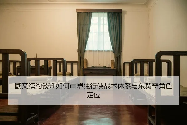 ou-wen-xu-yue-tan-pan-ru-he-zhong-su-du-xing-xia-zhan-shu-ti-xi-yu-dong-qi-qi-jue-se-ding-wei-2-277.jpg